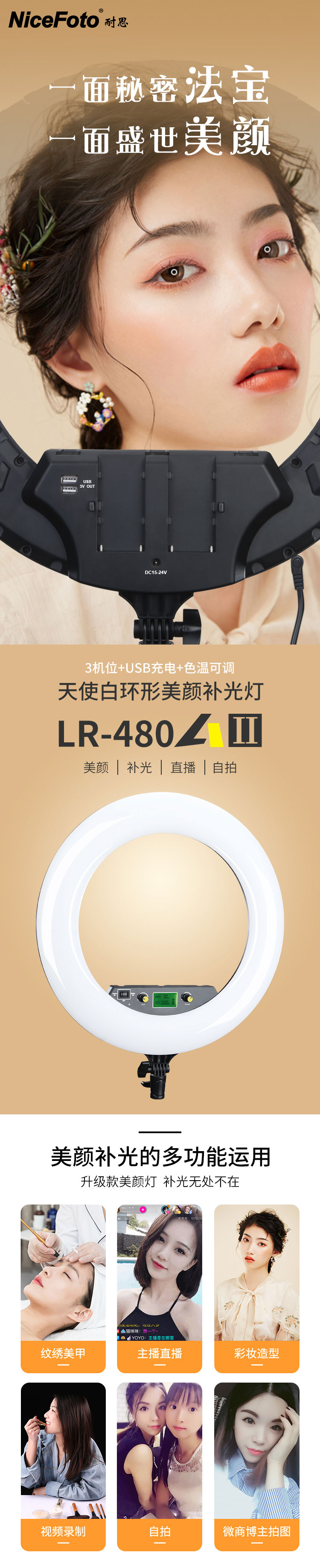 环形灯-LR-480AⅡ-详情页_01.jpg