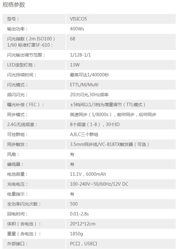 VISICO5 TTL无线电池式外拍闪光灯.jpg